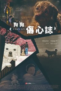 Gou Gou Shangxin Zhi