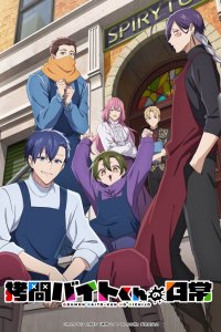 Goumon Baito-kun no Nichijou