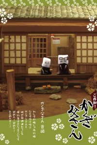 Gozonji! Kakuza Tousan