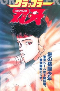 Grappler Baki