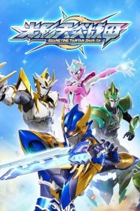 Guangying Tian Yan Zhan Jia