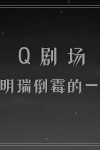 Guimi Zhi Zhu: Caidan