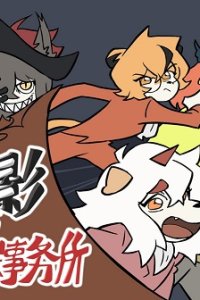 Guiying Yu Li Shi Zhentan Shiwusuo