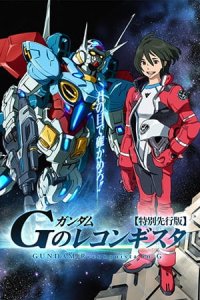 Gundam: G no Reconguista