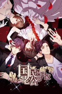 Guomin Laogong Dai Huijia 2nd season