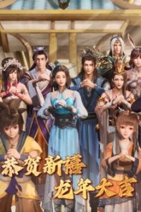 Guonian Zhe Lianmeng: Xun Long Ji