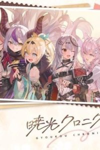 Gyoukou Chronicle