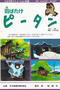 Habatake Pii-tan