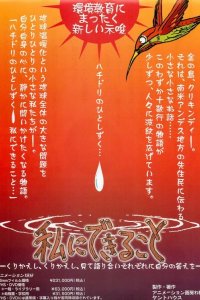 Hachidori no Hito Shizuku: Watashi ni Dekiru koto