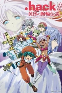 .hack//Tasogare no Udewa Densetsu