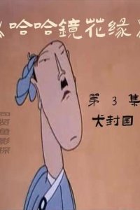 Hahajing Hua Yuan