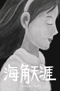 Hai Jiao Tianya
