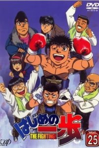 Hajime no Ippo: Boxer no Kobushi