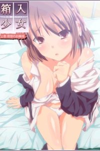 Hakoiri Shoujo: Virgin Territory