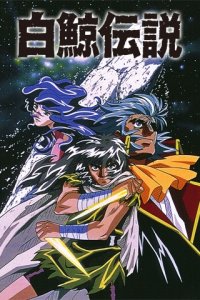 Hakugei Densetsu