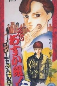 Hana no Asukagumi! 2: Lonely Cats Battle Royale