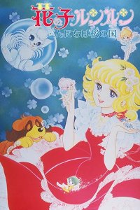 Hana no Ko Lunlun: Konnichiwa Sakura no Kuni