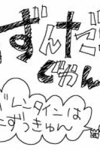 Hana no Zundamaru: Junk