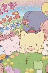 Hanasaka Nyanko