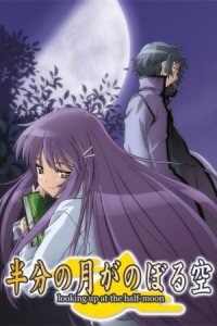 Hanbun no Tsuki ga Noboru Sora