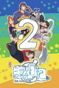 Hanhua Riji 2nd Season