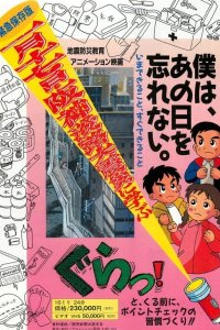 Hanshin Awaji Daishinsai ni Manabu: Boku wa, Ano Hi wo Wasurenai.