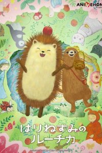 Harinezumi no Luchika