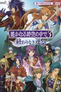 Harukanaru Toki no Naka de 3: Owarinaki Unmei Specials