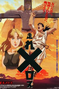 Hashire Melos (Movie)