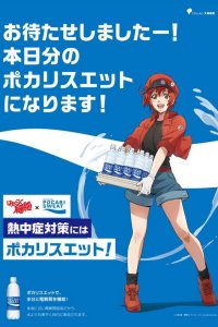 Hataraku Saibou: Necchuushou - Moshimo Pocari Sweat ga Attara