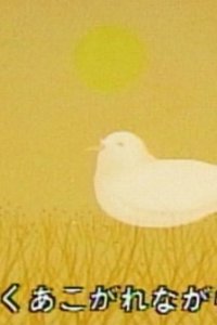 Hato no Uta