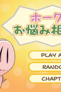 Hawk no Onayami Soudanshitsu