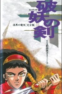 Hayou no Tsurugi: Shikkoku no Mashou