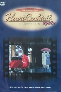 Heart Cocktail Again