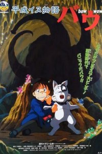 Heisei Inu Monogatari Bow Movie