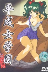 Heisei Jogakuen Kagai Lesson