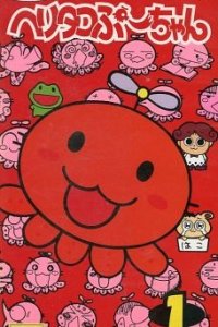 Heli-Tako Puu-chan