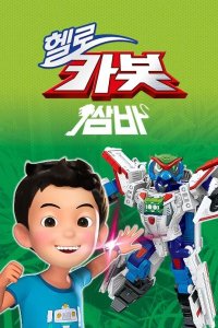 Hello Carbot Season 11