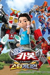 Hello Carbot Season 15