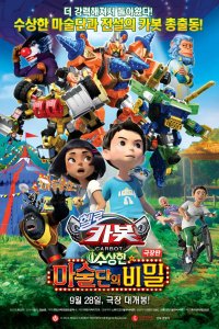 Hello Carbot: Susanghan Masuldanui Bimil