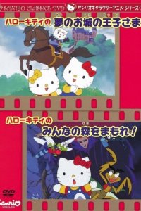 Hello Kitty no Minna no Mori wo Mamore!