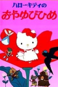 Hello Kitty no Oyayubi-hime