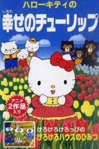 Hello Kitty no Shiawase no Tulip