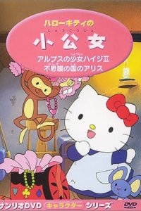 Hello Kitty no Shoukoujo