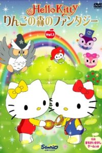 Hello Kitty: Ringo no Mori no Fantasy