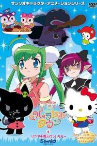 Hello Kitty: Ringo no Mori to Parallel Town