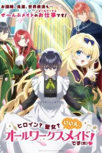 Heroine? Seijo? Iie, All Works Maid desu (Hokori)!