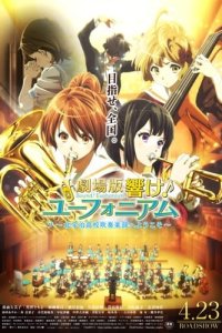 Hibike! Euphonium Movie 1: Kitauji Koukou Suisougaku-bu e Youkoso