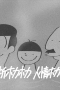 Hijiori Hokahoka no Uta