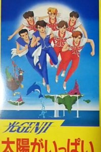 Hikaru Genji: Taiyou ga Ippai